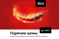 Roca акция фаянс до -54%