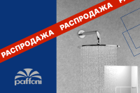Распродажа Paffoni!!!