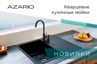 Кварцевые мойки
