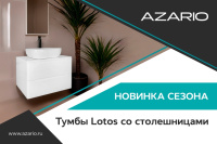 Новинки тумбы Lotos