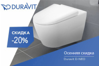 Осенняя акция Duravit D-NEO - 20%